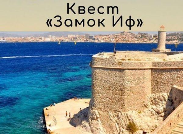 Квест Замок Иф в Владивостоке